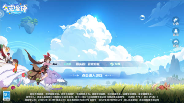 气泡星球手机版